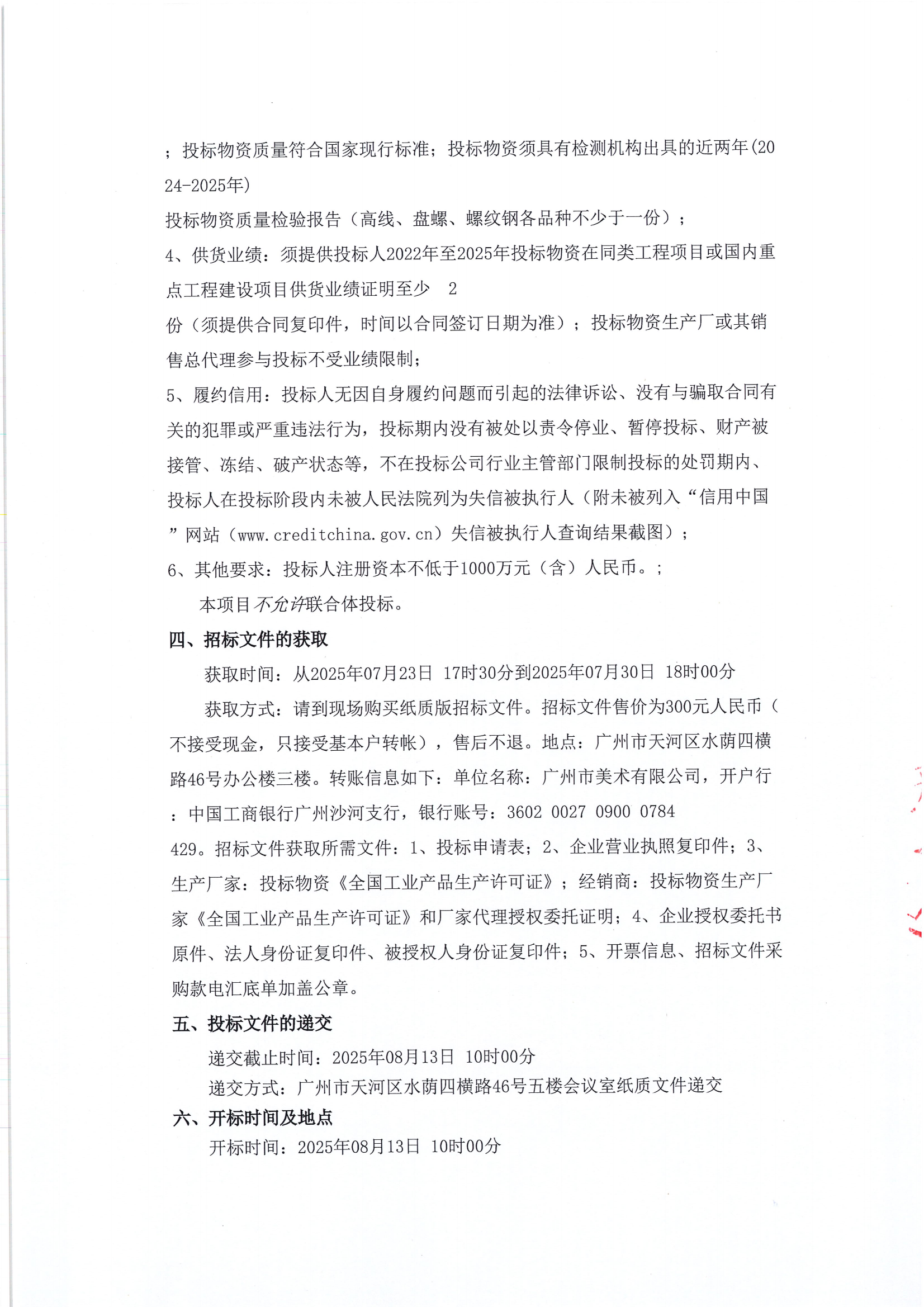 普理司钢筋采购招标公告发出版_02.png