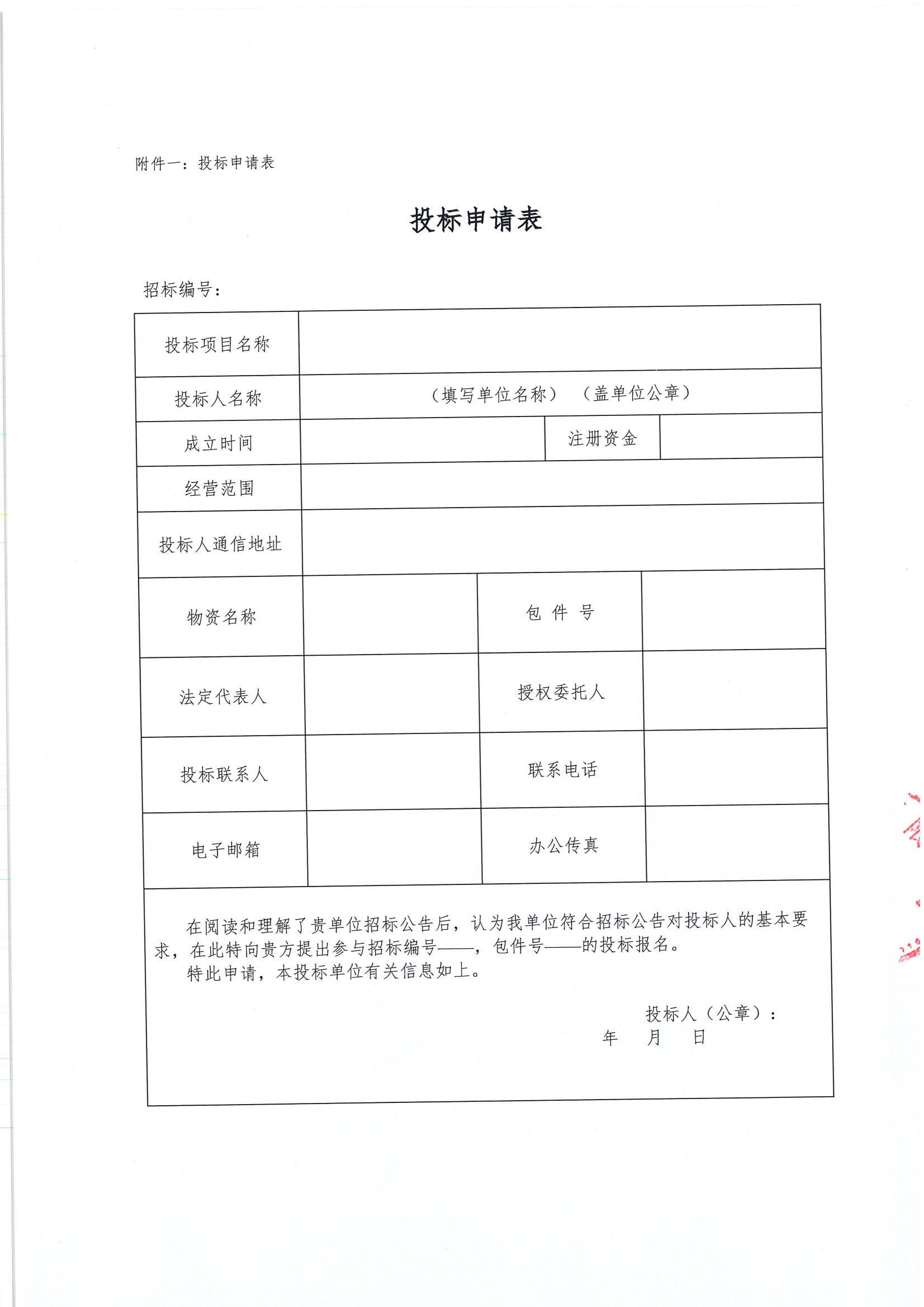 普理司钢筋采购招标公告发出版_05.png