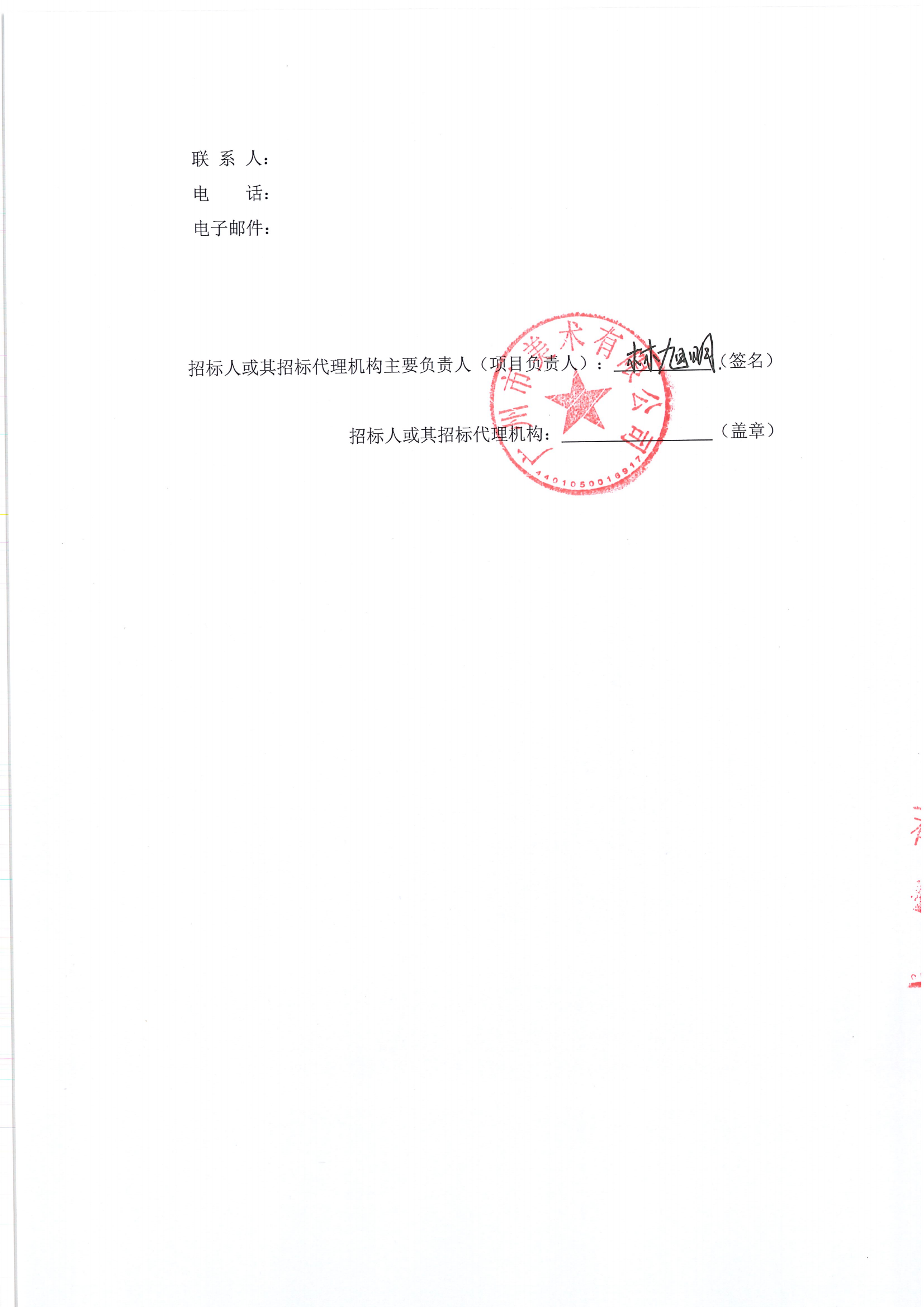 普理司钢筋采购招标公告发出版_04.png