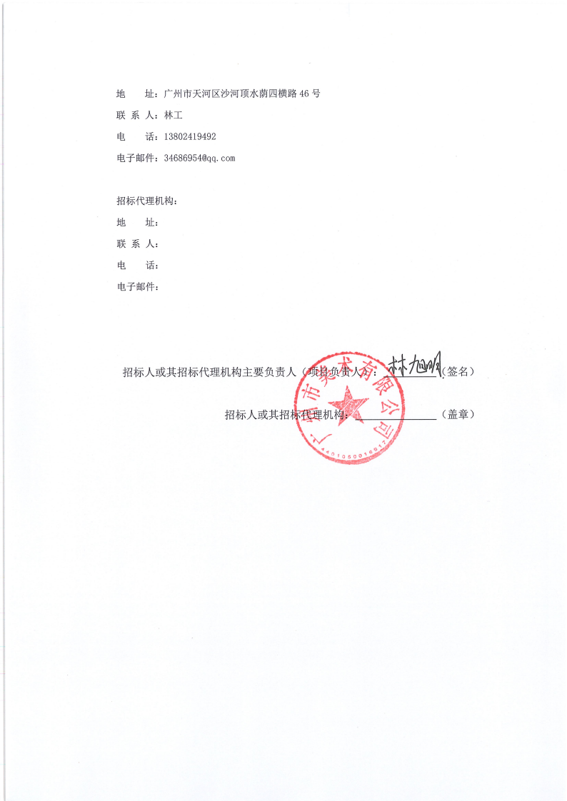 普理司智能数码喷印设备产业化基地项目钢筋采购中标候选人公示（盖章版）(1)_02(1).png