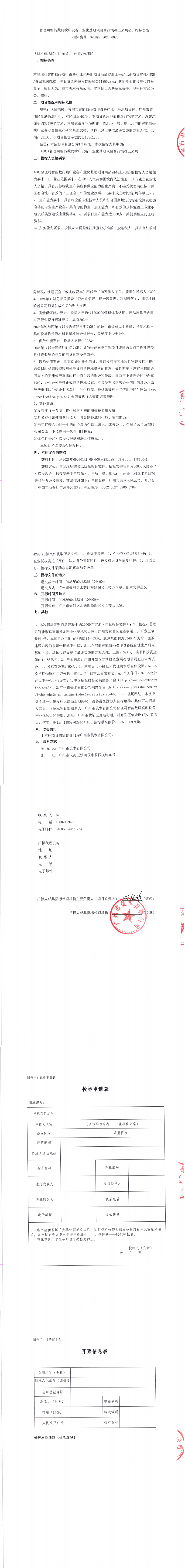 普理司公开招标公告（盖章版）_00(1).png